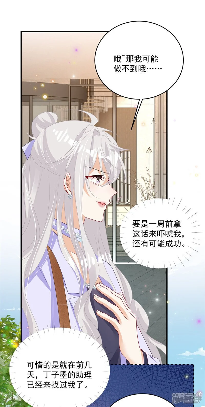 我携幼崽炸翻前夫家漫画,第23话 给你一锤子2图