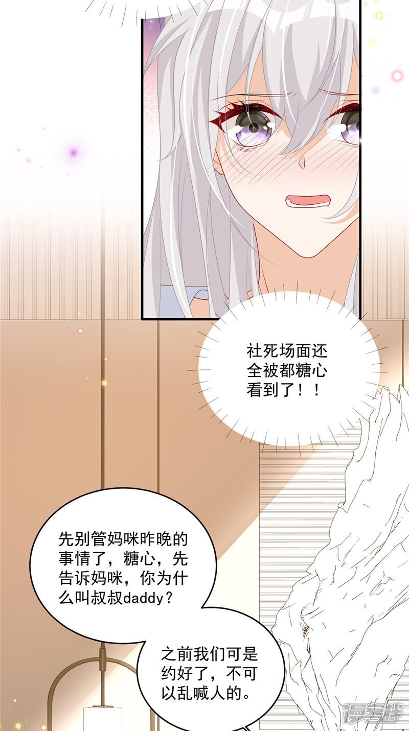 短剧六年后她携两崽炸翻前夫家漫画,  第16话 这可是八块腹肌！2图