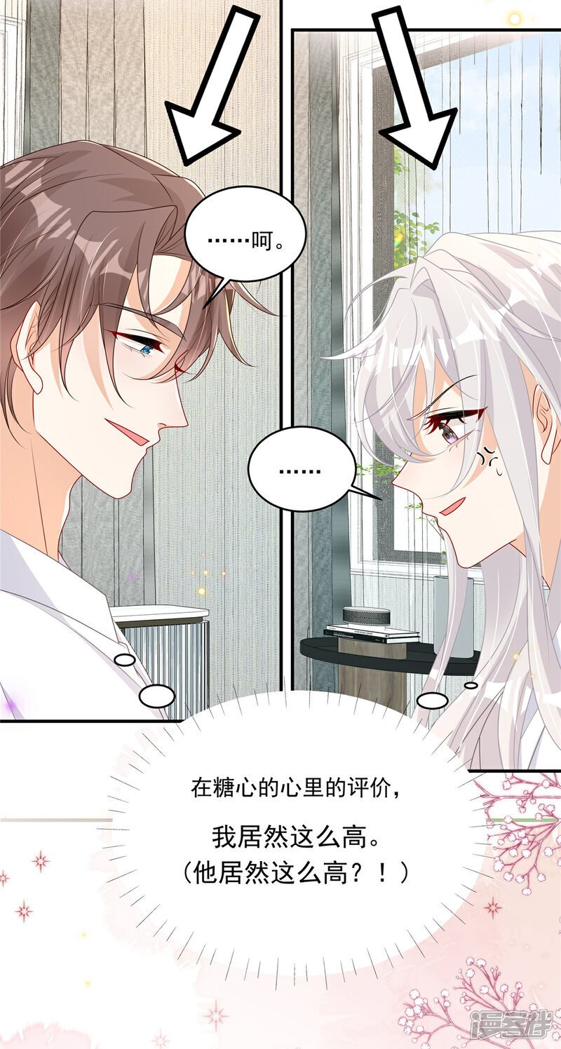 我携幼崽炸翻前夫家漫画,  第16话 这可是八块腹肌！2图