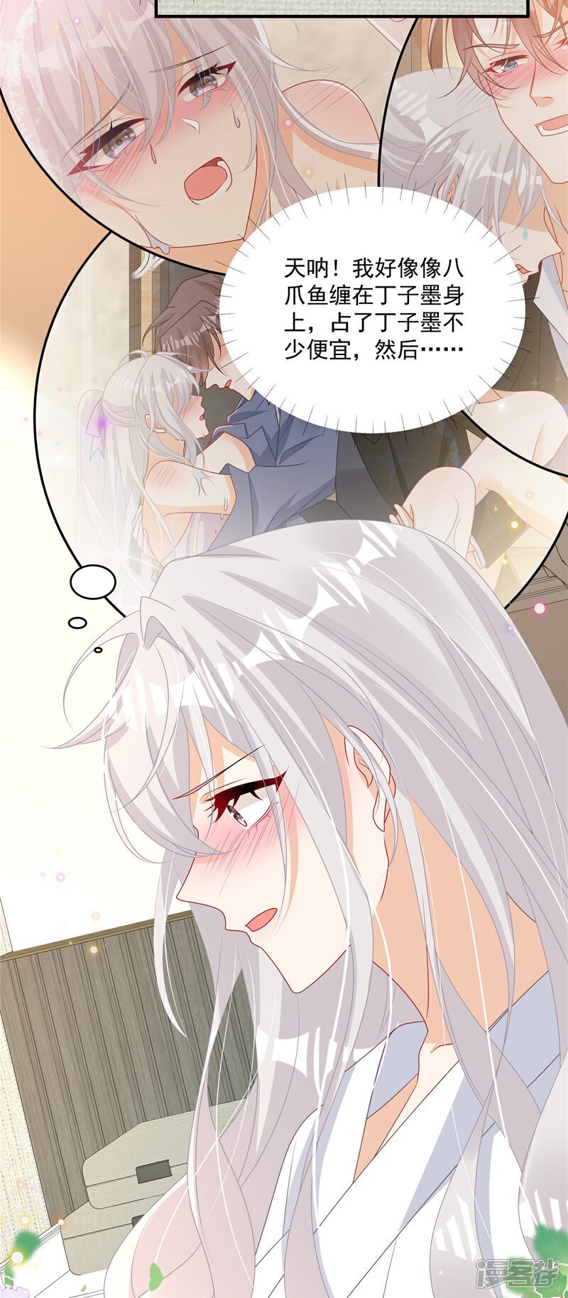 我携幼崽炸翻前夫家漫画,  第15话 妈咪臭烘烘2图