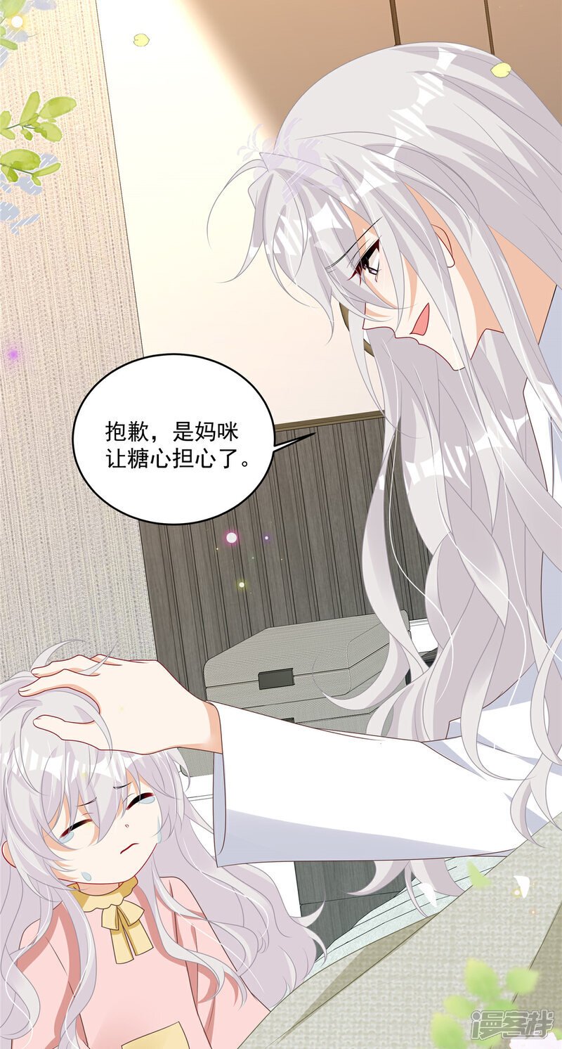 我携幼崽炸翻前夫家漫画,  第15话 妈咪臭烘烘1图