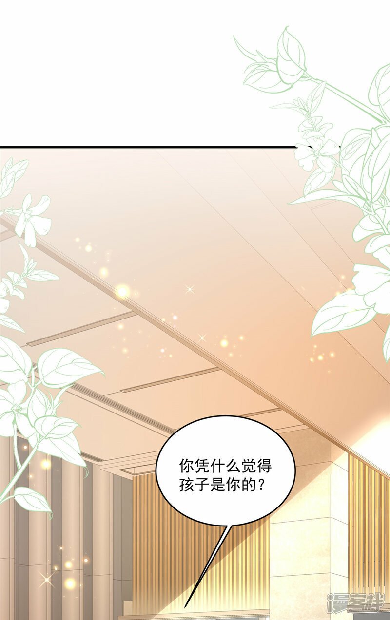 我携幼崽炸翻前夫家漫画下拉式漫画,第4话 别在这发癫2图