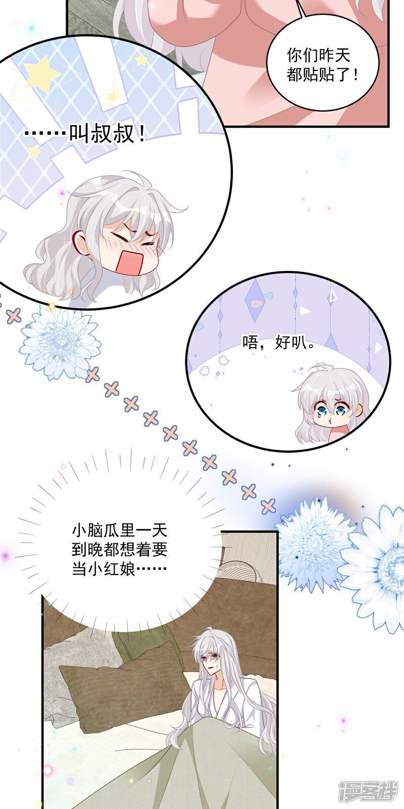 六年后我携四个崽炸翻前夫家小说漫画,  第16话 这可是八块腹肌！2图