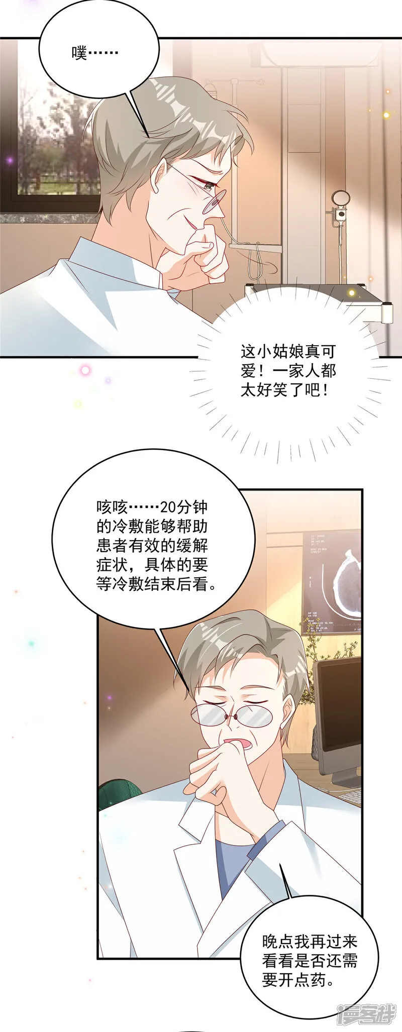 我携幼崽炸翻前夫家漫画下拉式漫画,第30话 听话！别动2图