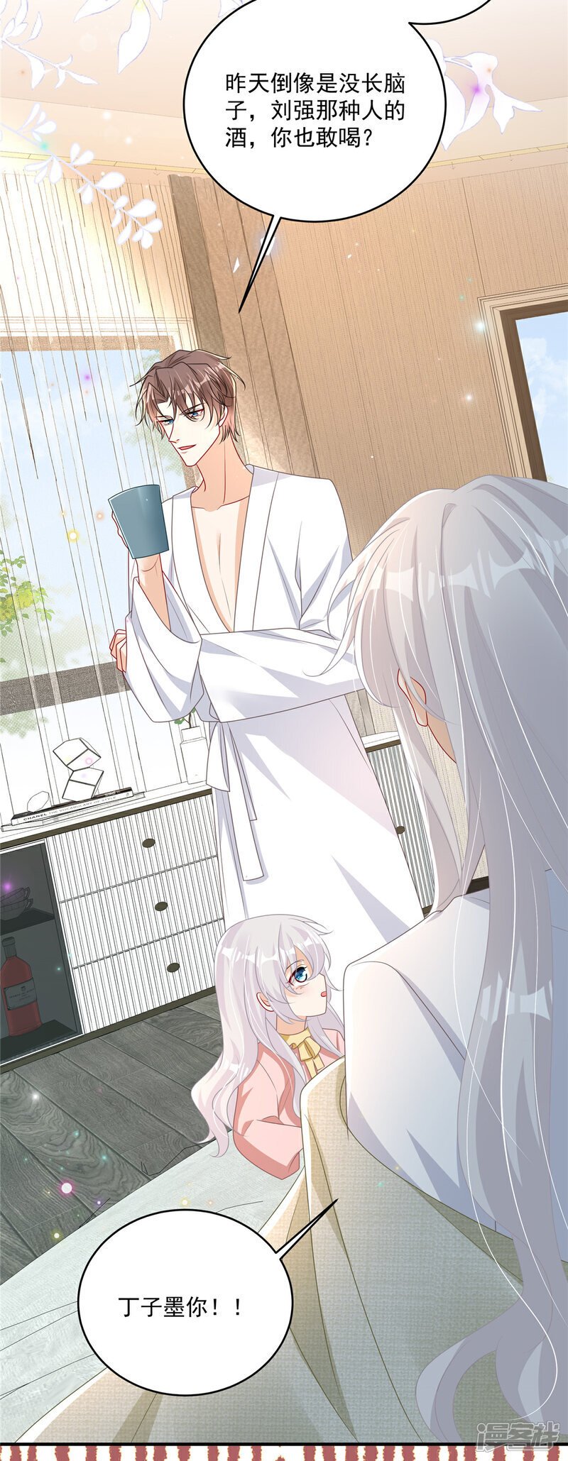 我携幼崽炸翻前夫家漫画,  第15话 妈咪臭烘烘1图