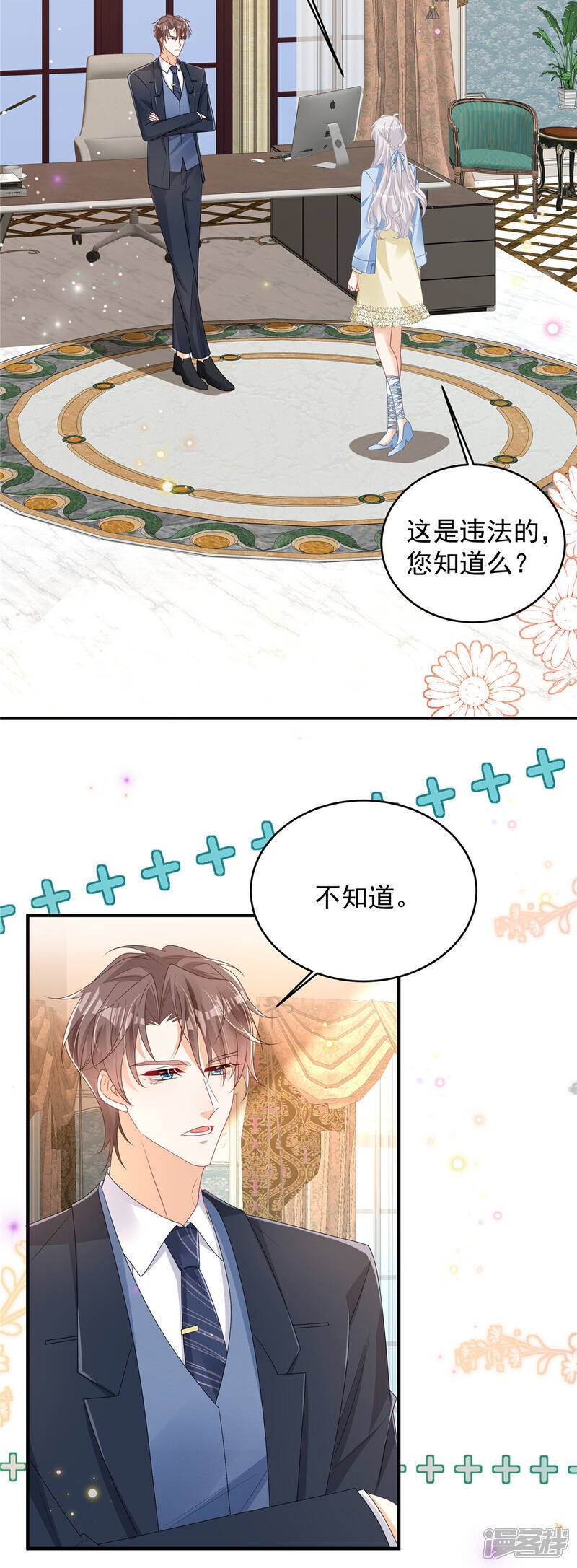 六年后我带幼崽炸翻前夫家小说漫画,第8话 两个亿够不够2图