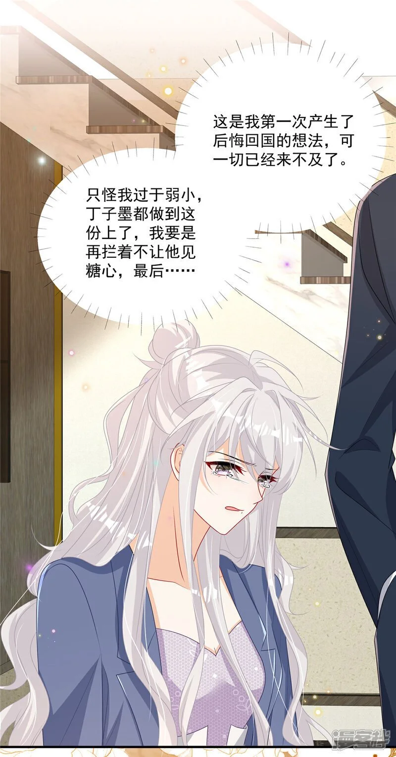 我携幼崽炸翻前夫家漫画,第18话 你是不是不行！2图
