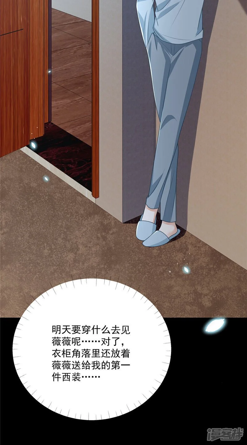我携幼崽炸翻前夫家漫画,  第20话 你个显眼包2图