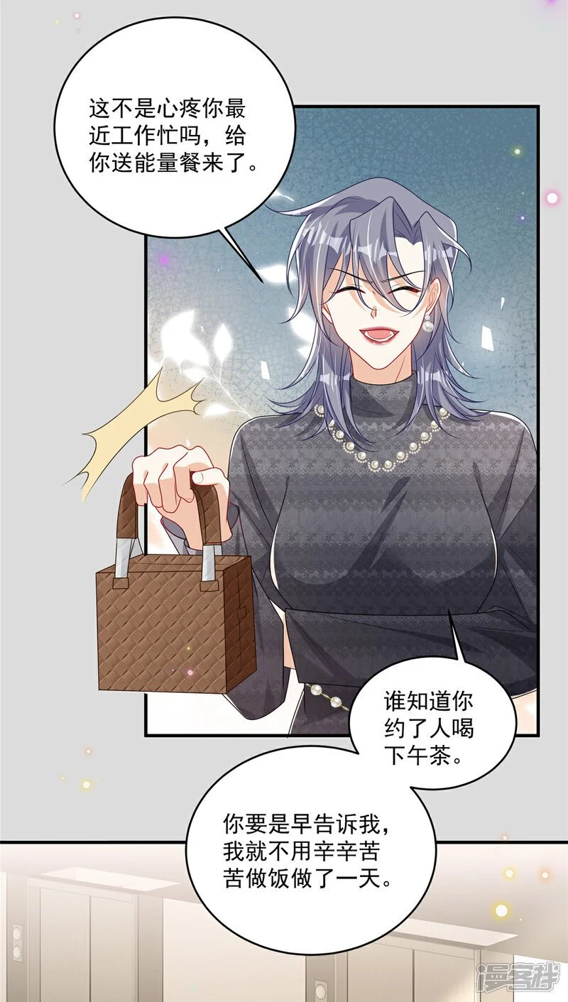 我携幼崽炸翻前夫家漫画,第22话 空降的她2图