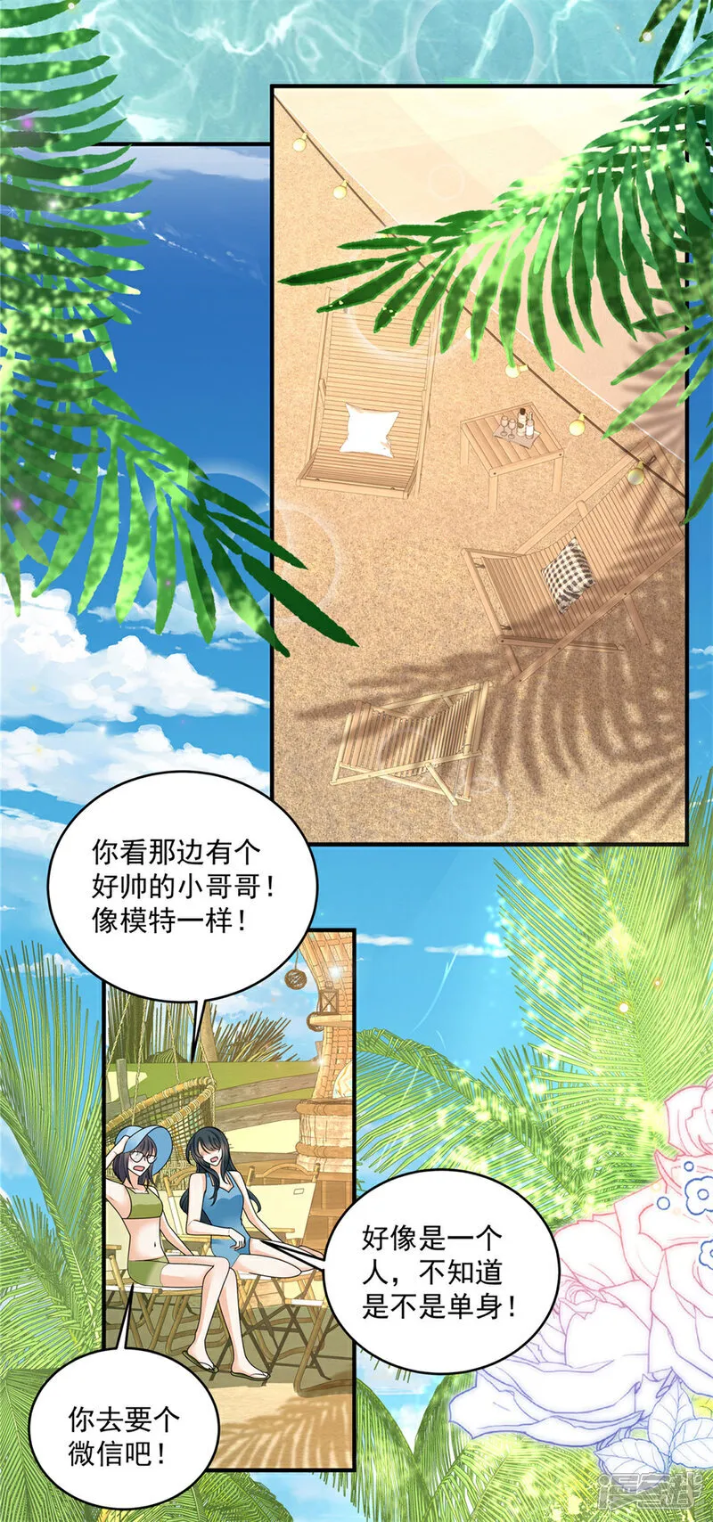 我携幼崽炸翻前夫家漫画,第27话 沙滩排球2图