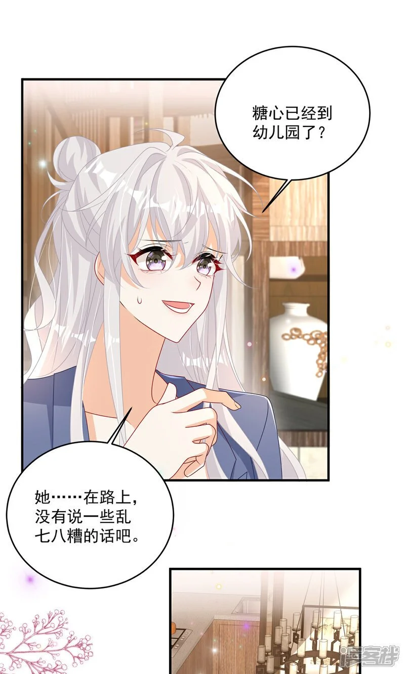 我携幼崽炸翻前夫家漫画,第17话 爹地脸红啦！2图