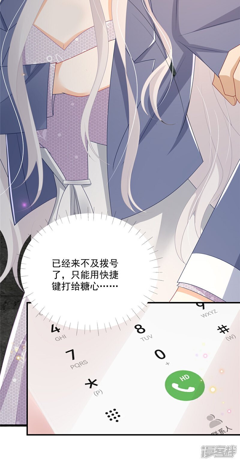 我携幼崽炸翻前夫家漫画,第12话 SOS！妈咪遇险了！1图