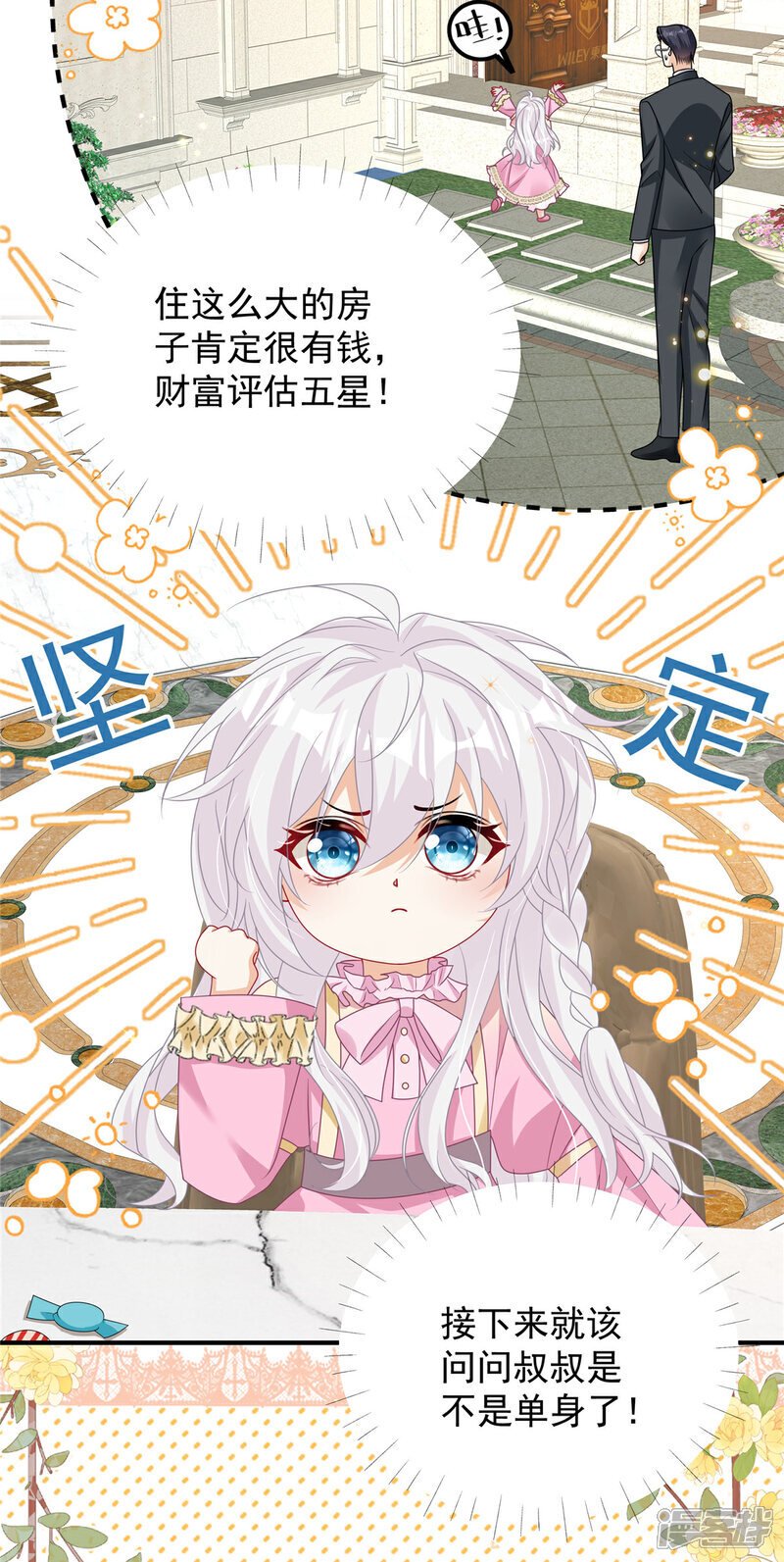 我携幼崽炸翻前夫家漫画,第6话 候选人就是你了1图