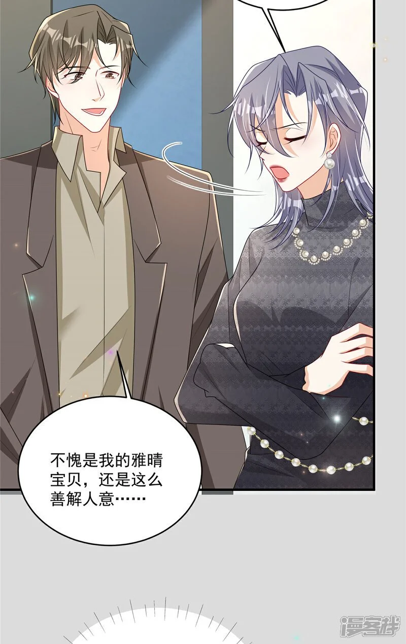 我携幼崽炸翻前夫家漫画,第22话 空降的她2图