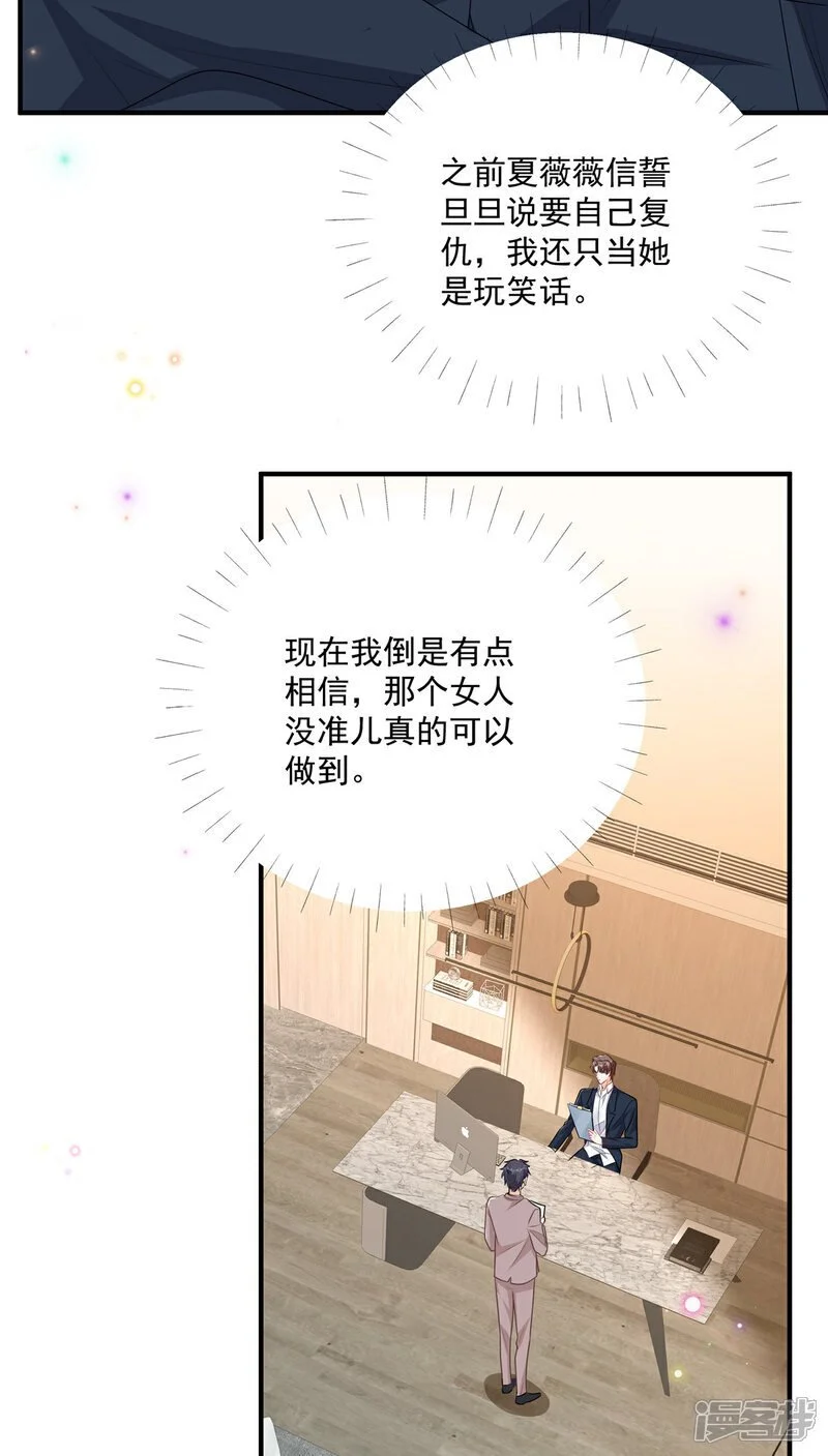 我携幼崽炸翻前夫家漫画,第19话 明天你来吗1图