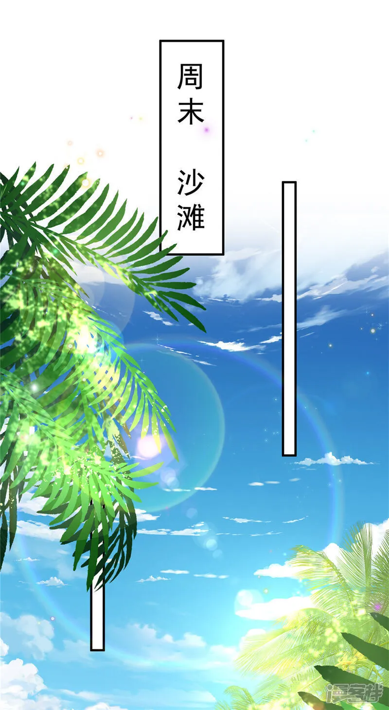 我携幼崽炸翻前夫家漫画,第27话 沙滩排球2图