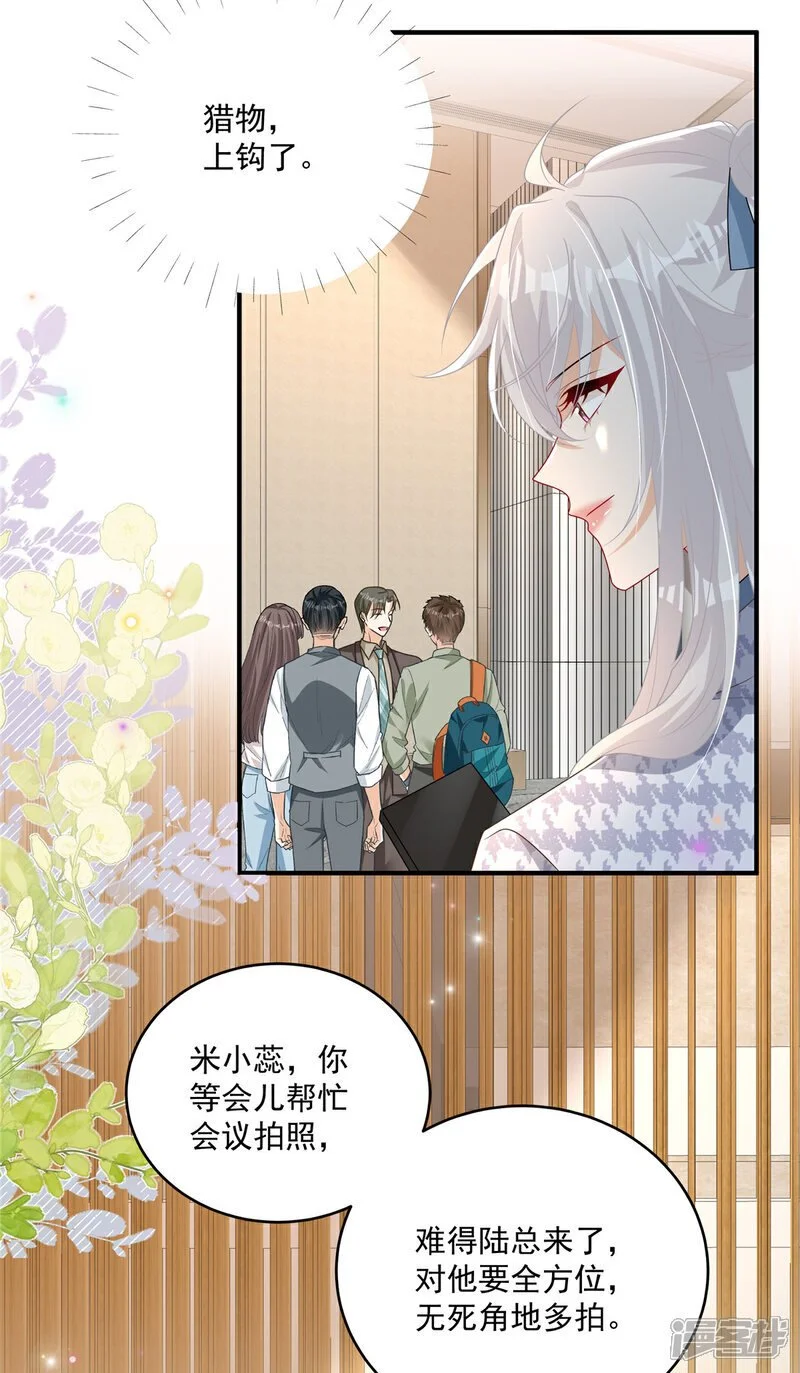 我携幼崽炸翻前夫家漫画,  第20话 你个显眼包2图