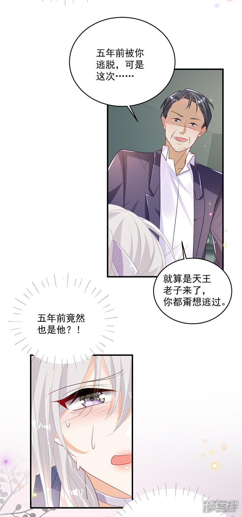我携幼崽炸翻前夫家漫画,第12话 SOS！妈咪遇险了！1图