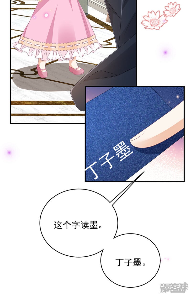 我携幼崽炸翻前夫家免费漫画漫画,第7话 来做妈咪的男朋友1图