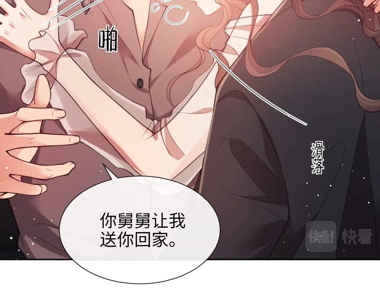白月光他对我下手了漫画,第3话 醉后告白1图