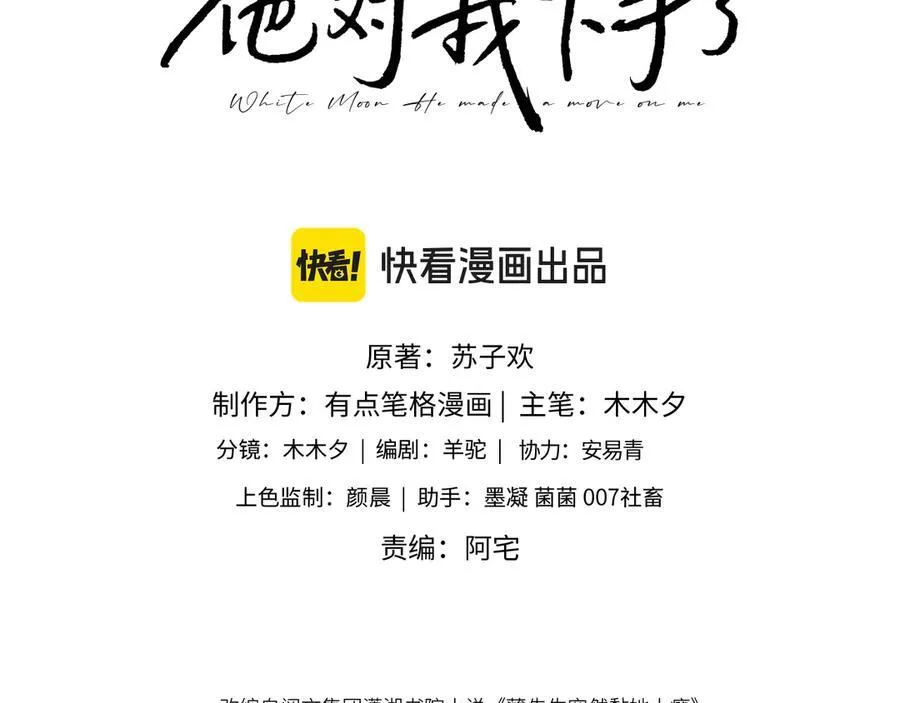 白月光他对我下手了漫画,第44话 好日子在后头呢1图