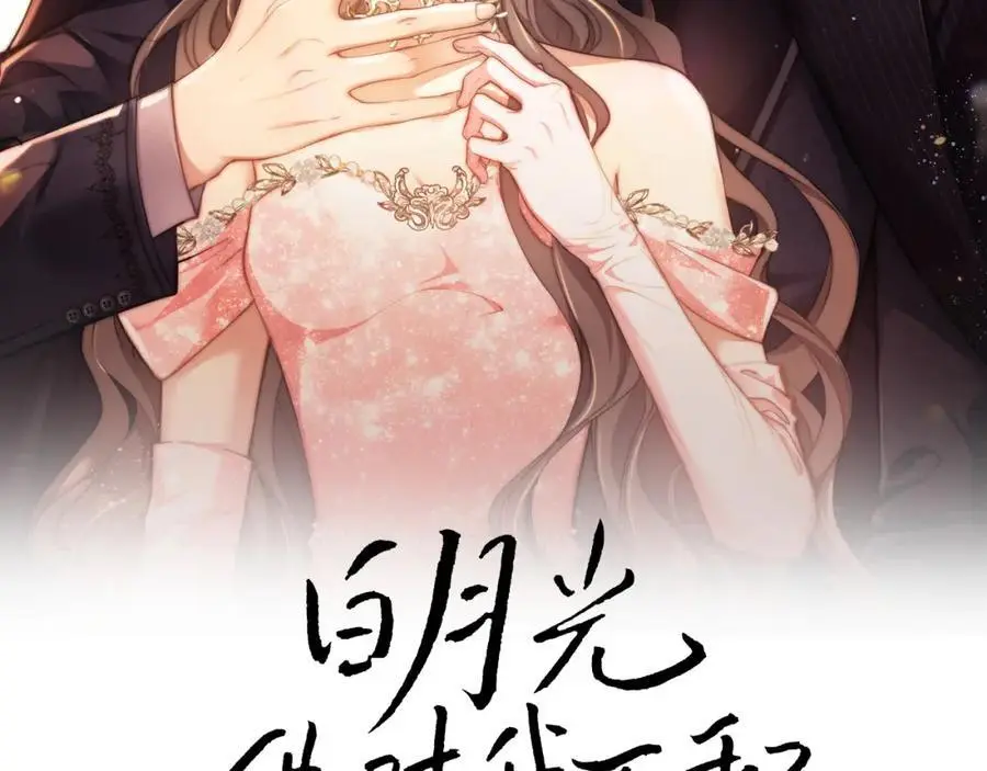 白月光他对我下手了漫画,第32话 我的未婚妻只会有你一个2图