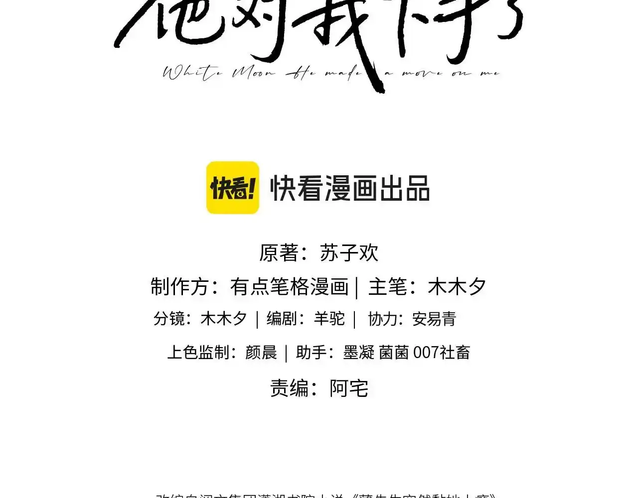白月光他对我下手了漫画,第7话 总有绿茶送经验1图