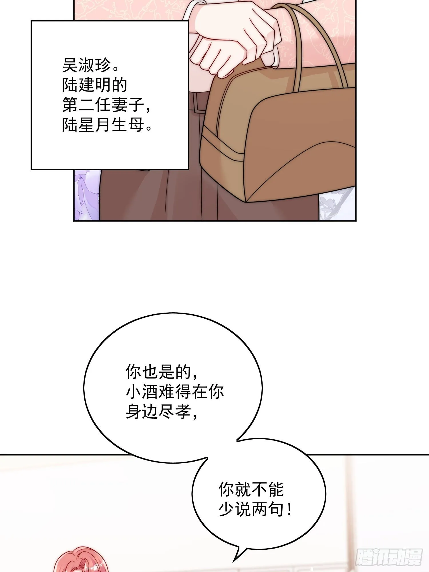 折腰动漫全集免费观看漫画,第13话丑媳妇也要见家长1图