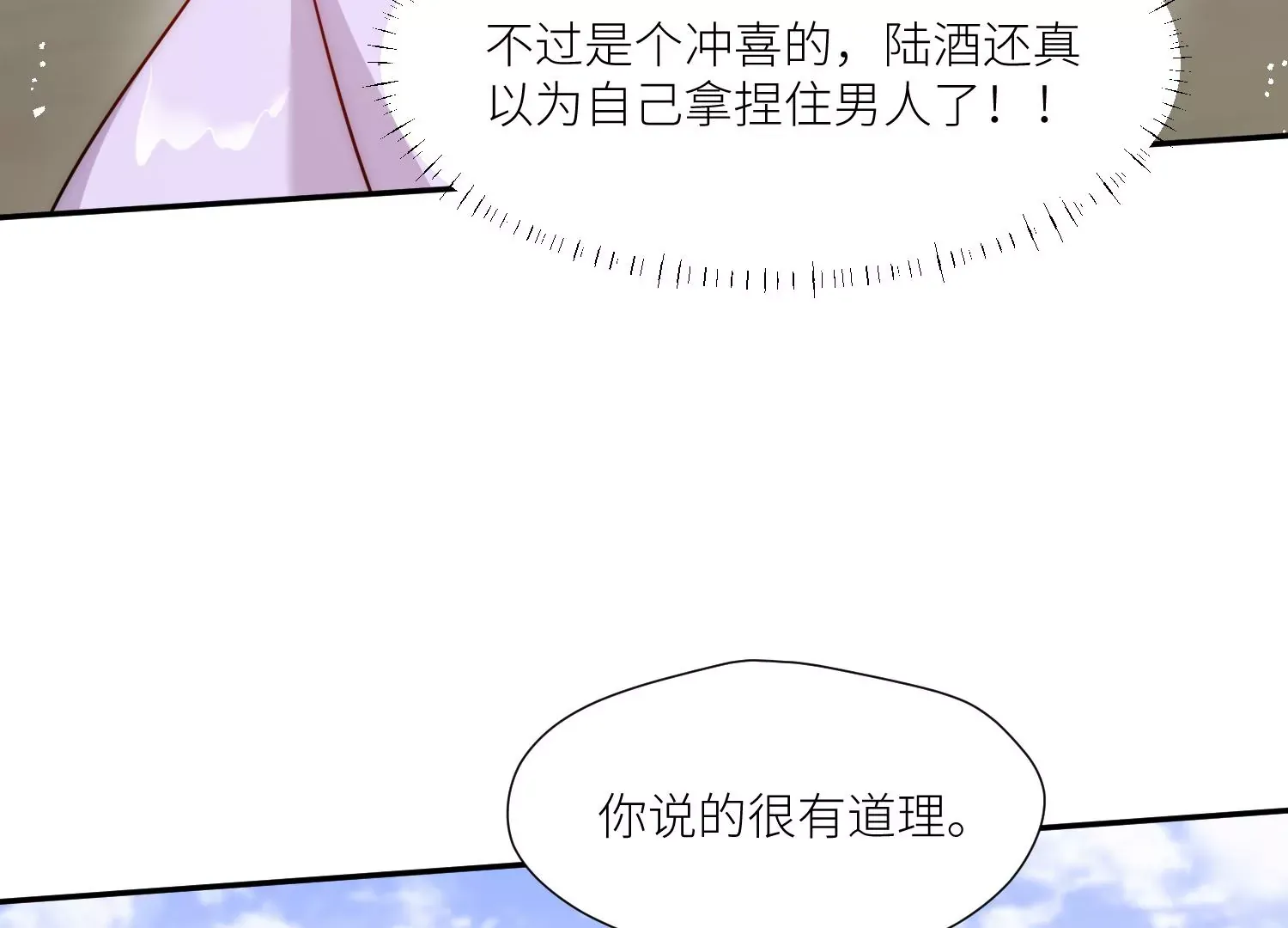 折腰漫画,第7话补偿厉先生2图