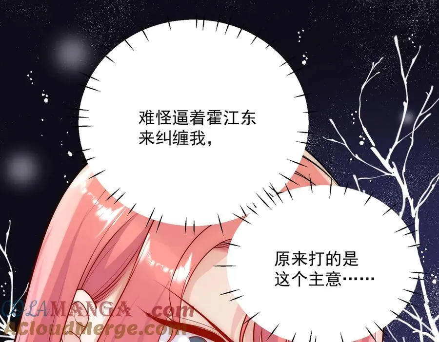 折腰多少集漫画,第79话 这是你逼我的！2图