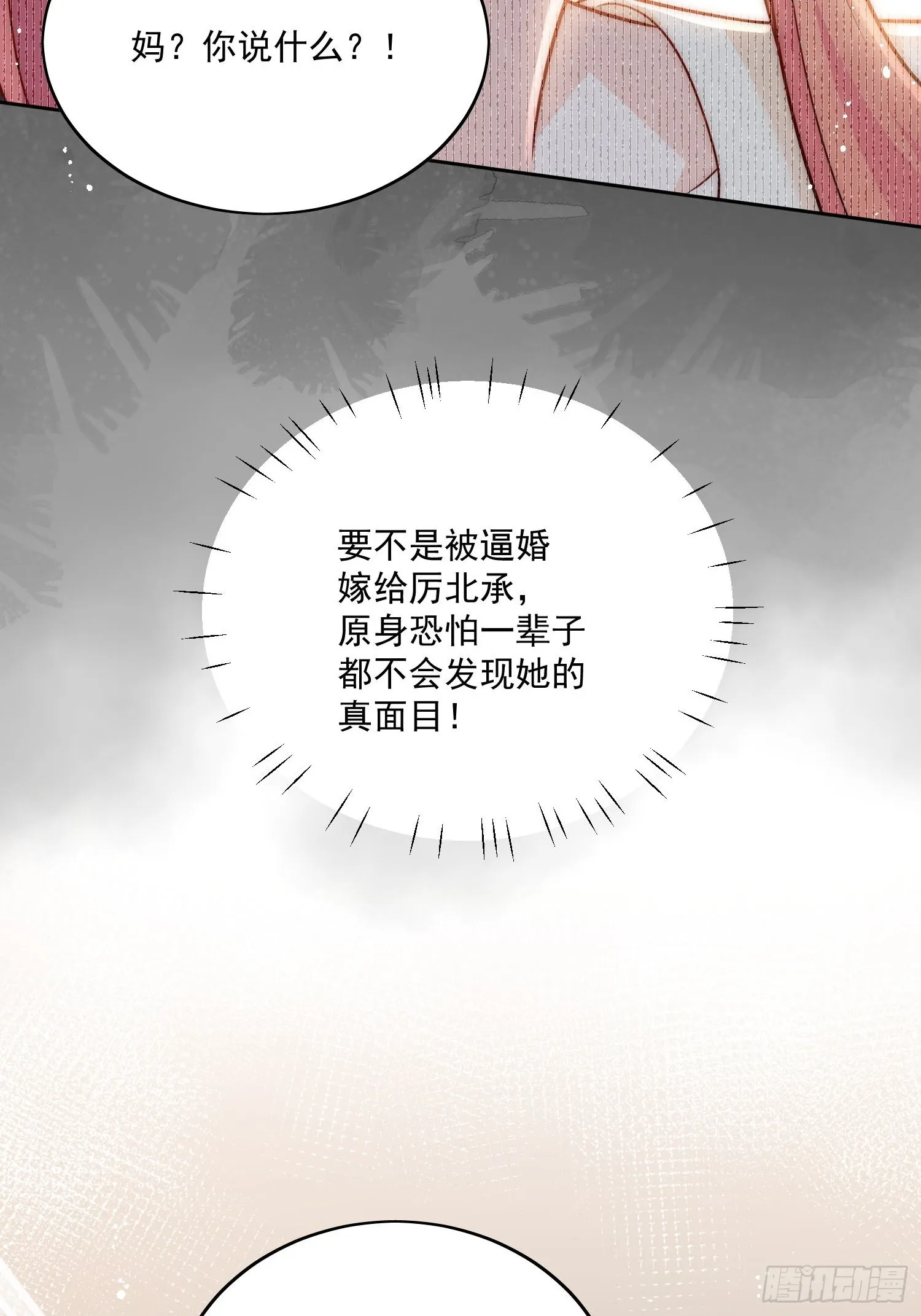 折腰多少集漫画,第13话丑媳妇也要见家长2图