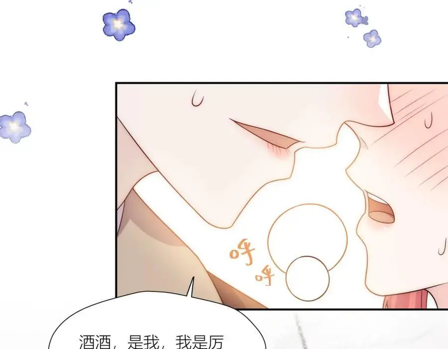 折腰多少集漫画,第62话你来救我了2图