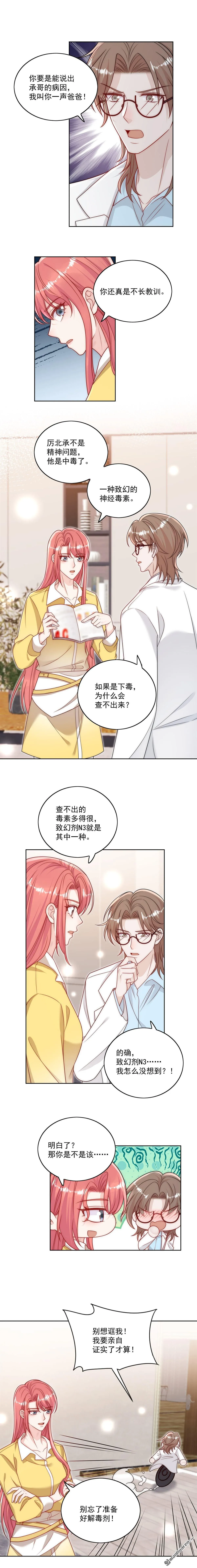折腰多少集漫画,第22话叫爸爸2图