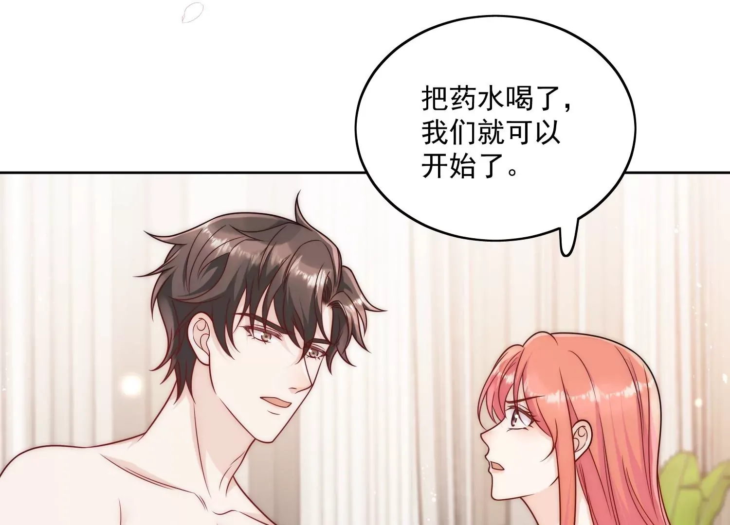 折腰多少集漫画,第3话乖一点别动1图