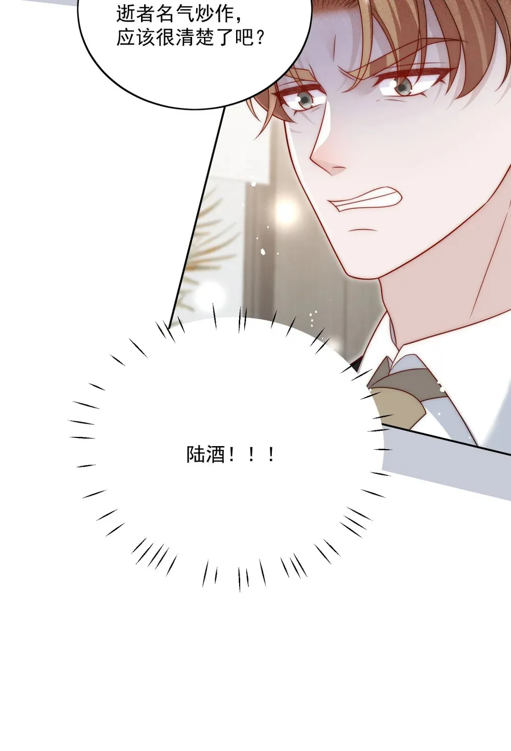 折腰漫画,第73话 该道歉的人是你2图