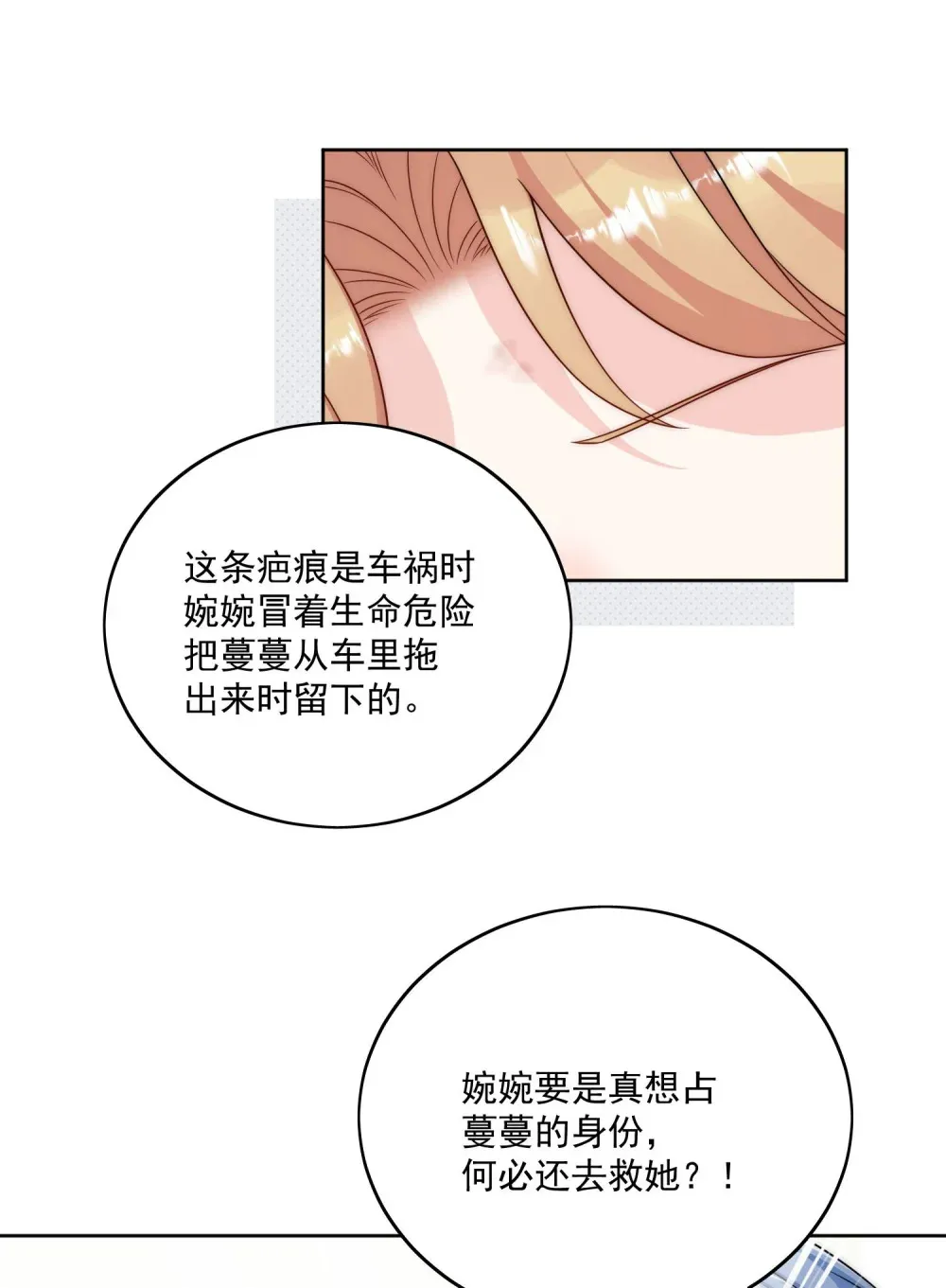 折腰女主漫画,第73话 该道歉的人是你1图