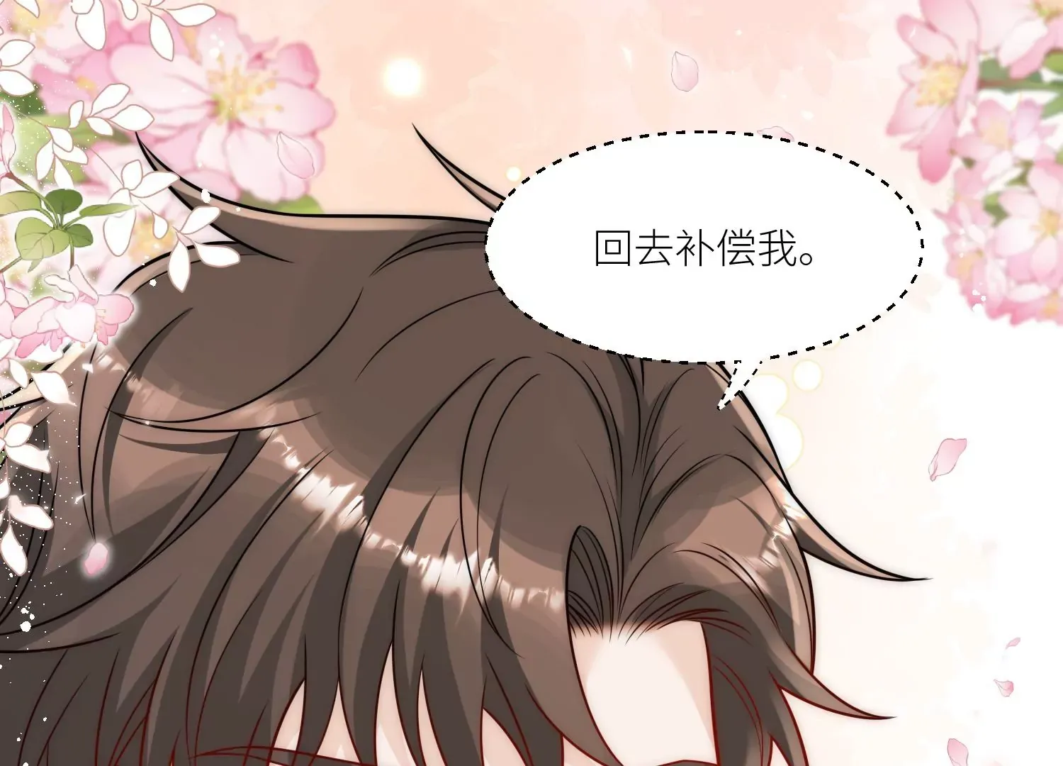 折腰电视连续剧漫画,第7话补偿厉先生2图