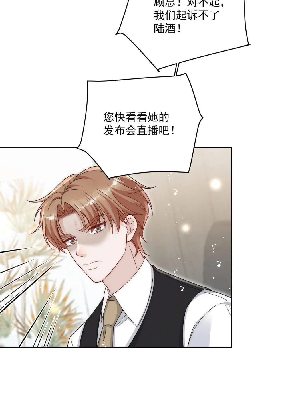 折腰漫画,第73话 该道歉的人是你1图