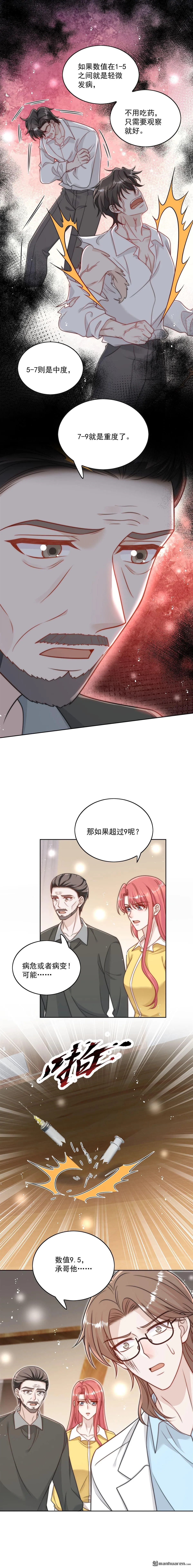 折腰美人未删减全文免费阅读漫画,第19话病情更严重了1图