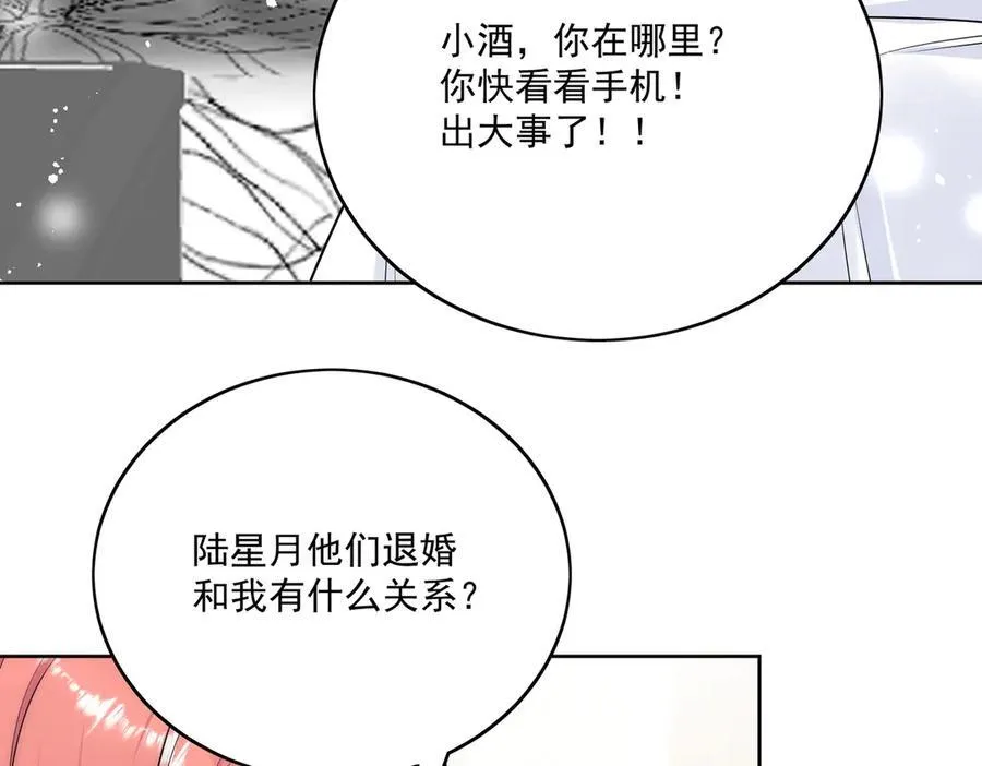 折腰 完整版漫画,第79话 这是你逼我的！1图