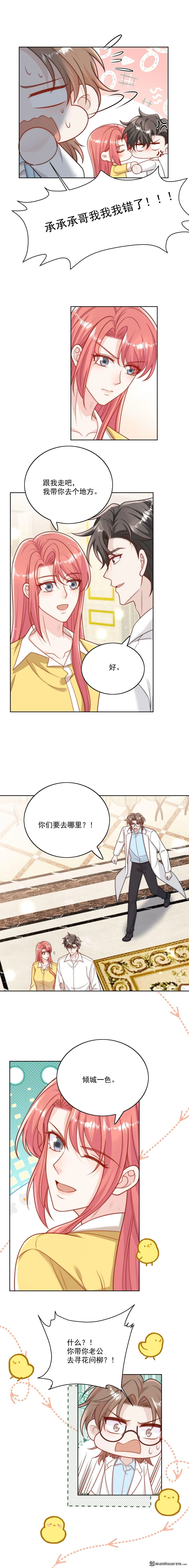 折腰漫画,第23话带老公寻花问柳？2图