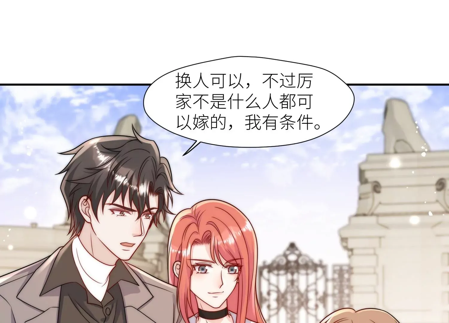 折腰电视连续剧漫画,第7话补偿厉先生2图