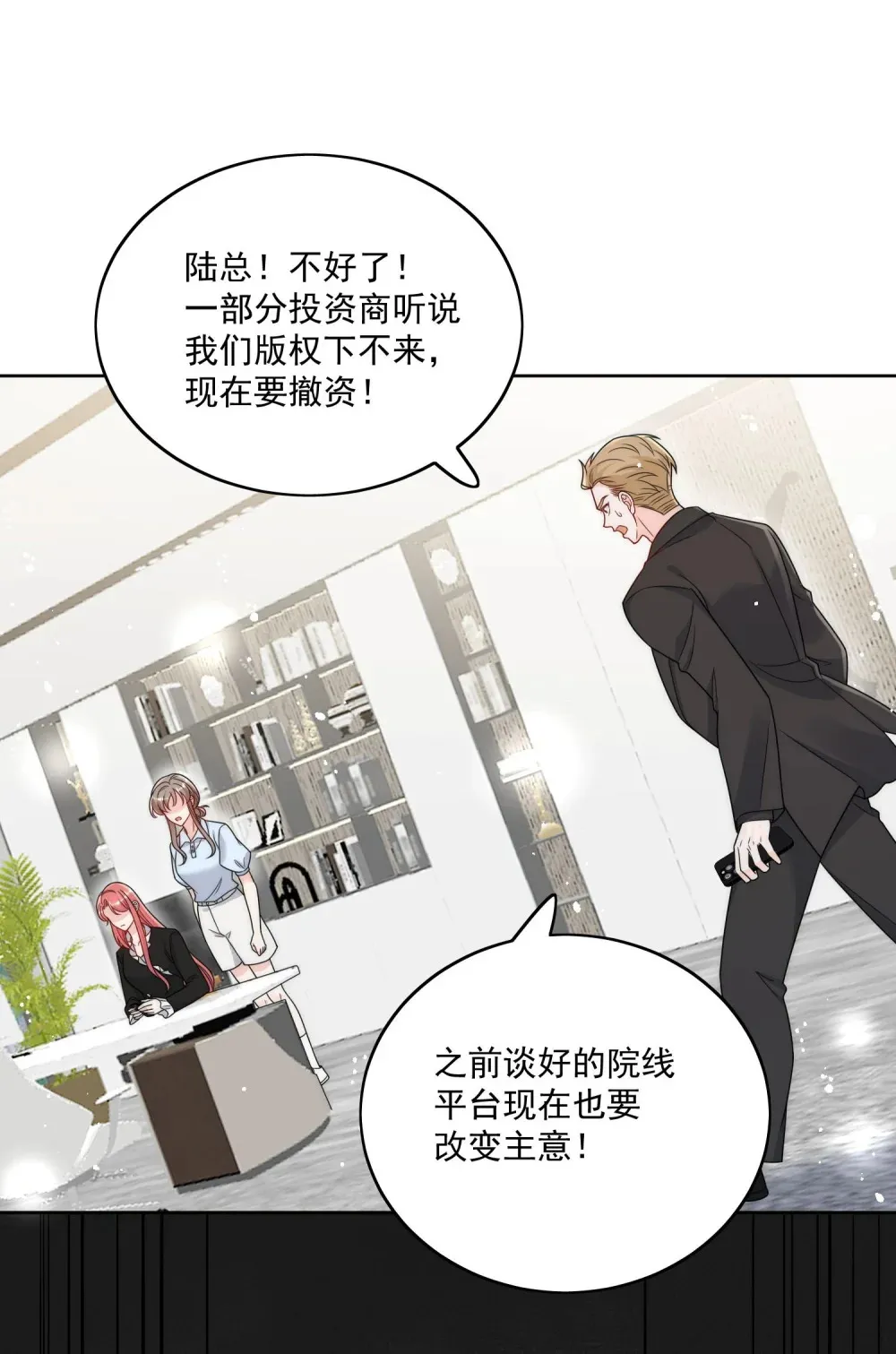 折腰漫画,第73话 该道歉的人是你2图