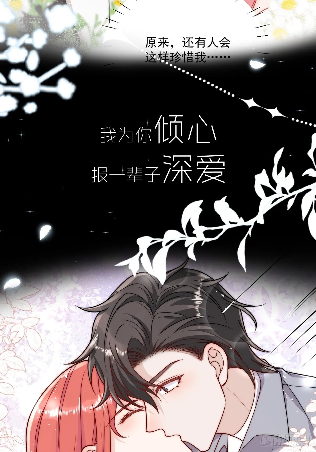 折腰剧情介绍漫画,剧情预告1图