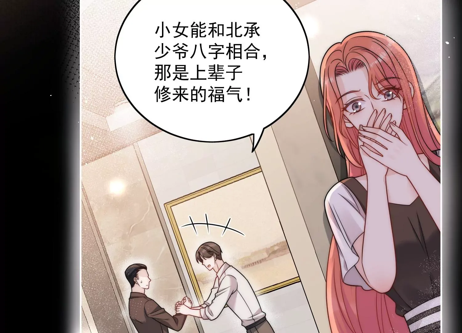 折腰多少集漫画,第2话老实点厉先生2图