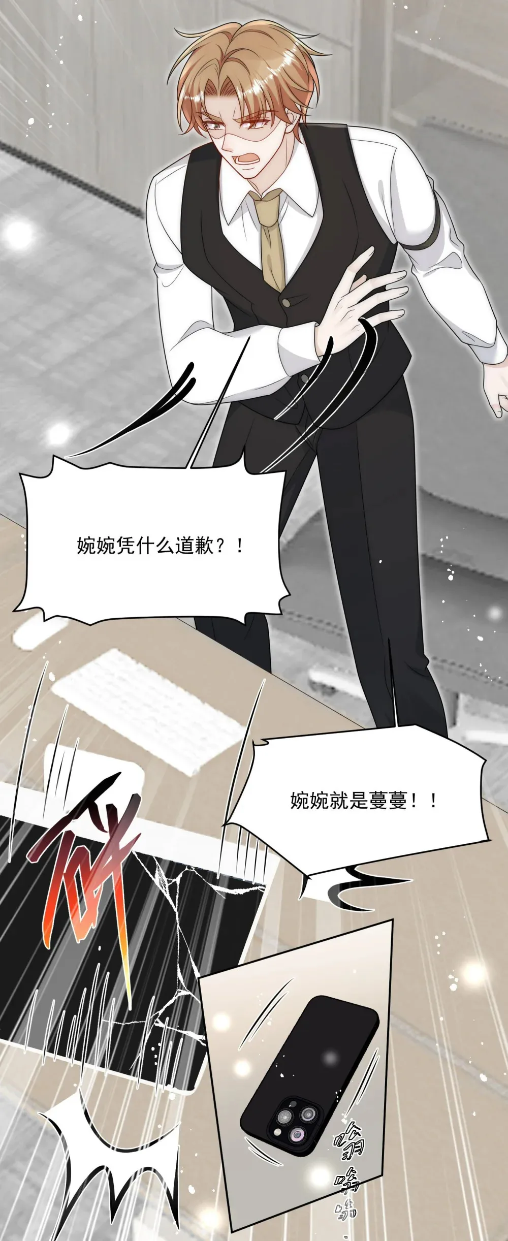 折腰漫画,第73话 该道歉的人是你1图