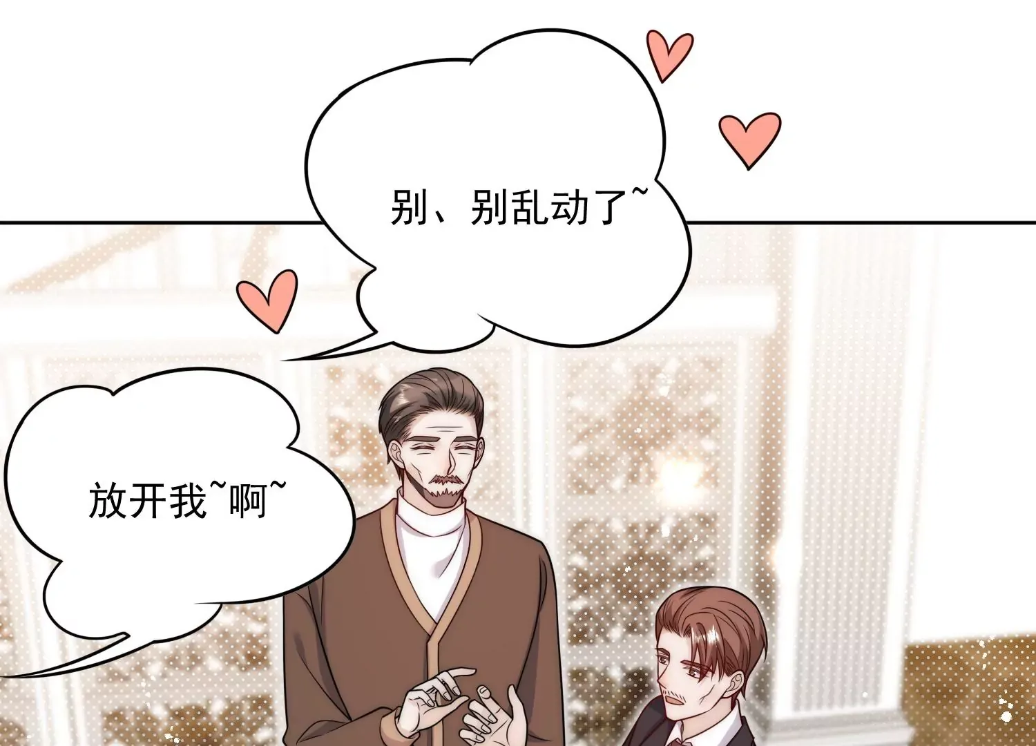 折腰 完整版漫画,第4话旧情人上门2图