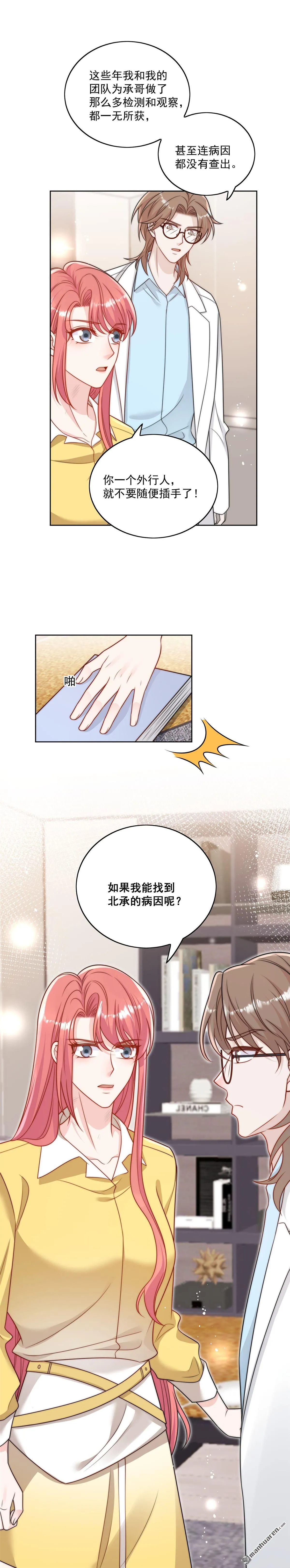 折腰多少集漫画,第22话叫爸爸1图