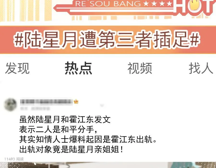 折腰 完整版漫画,第79话 这是你逼我的！2图