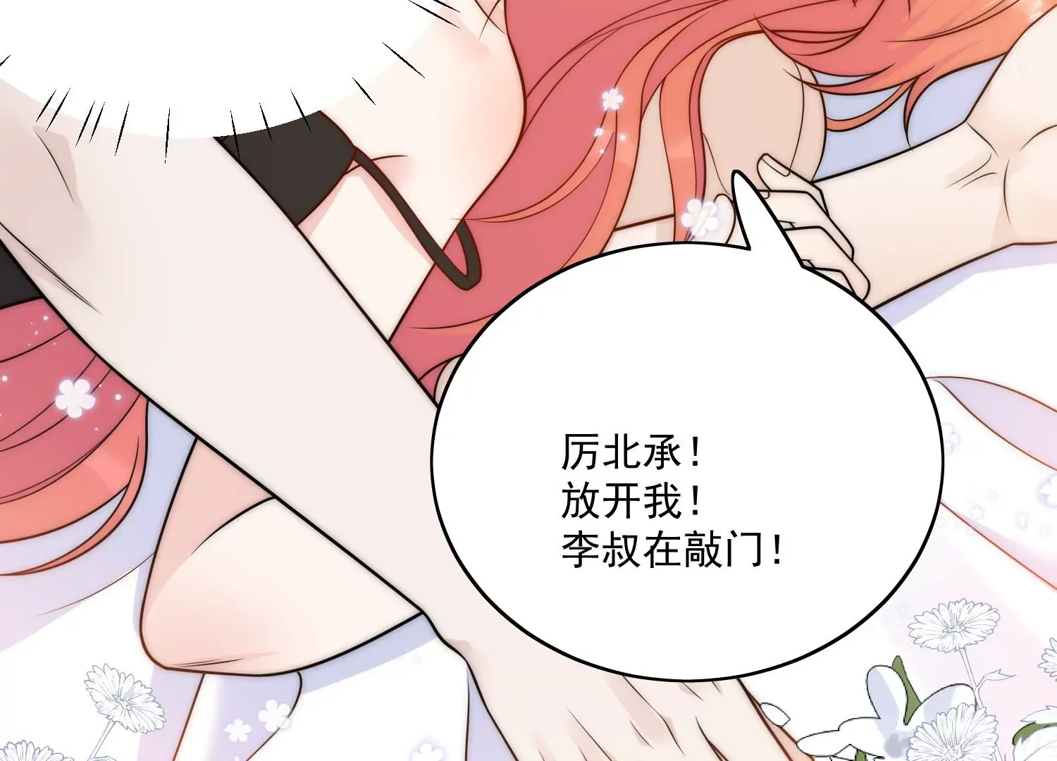 折腰漫画,第4话旧情人上门1图